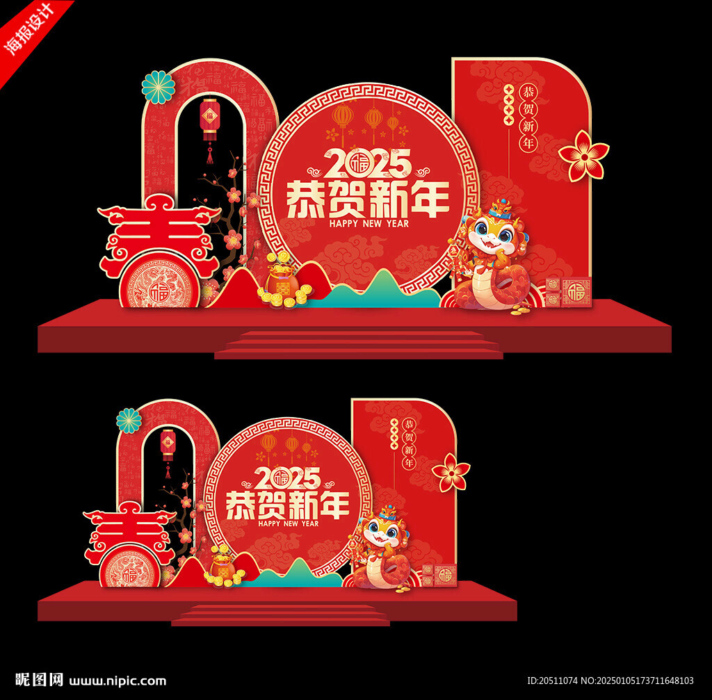 2025蛇年新年美陳