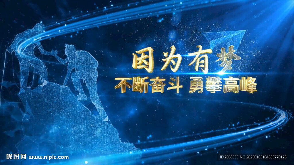 總結(jié)會(huì) 初創(chuàng)會(huì) 孵化 年會(huì)片頭