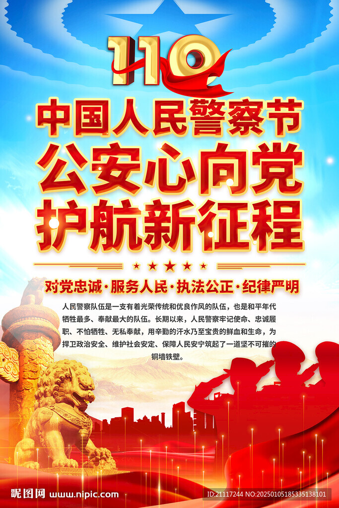110宣傳日海報(bào)