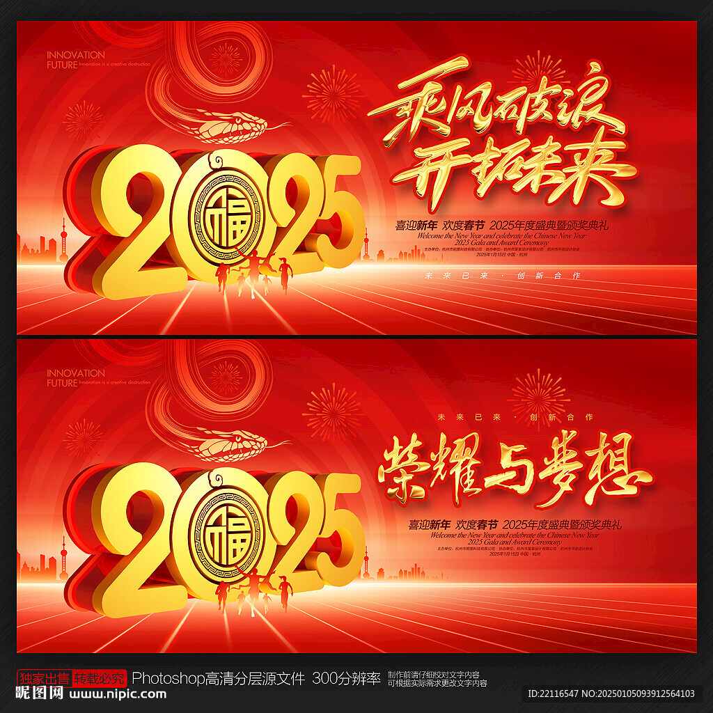 蛇年年會