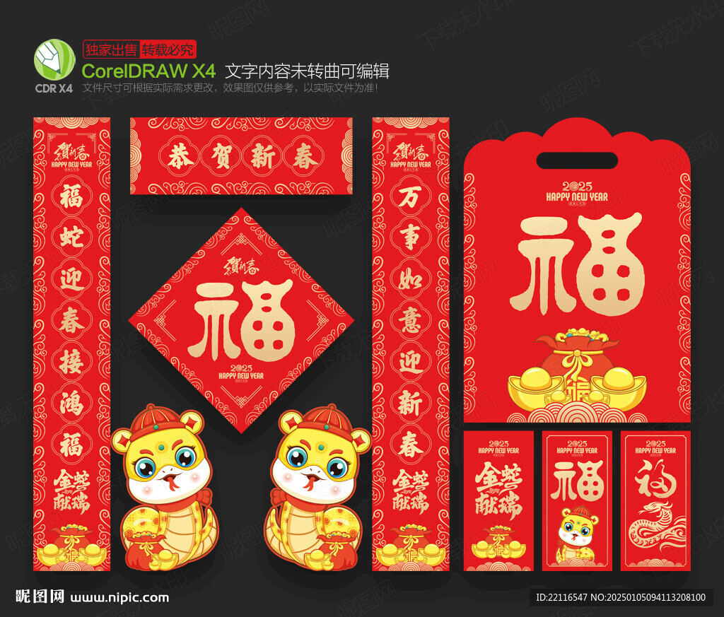 蛇年對聯(lián)