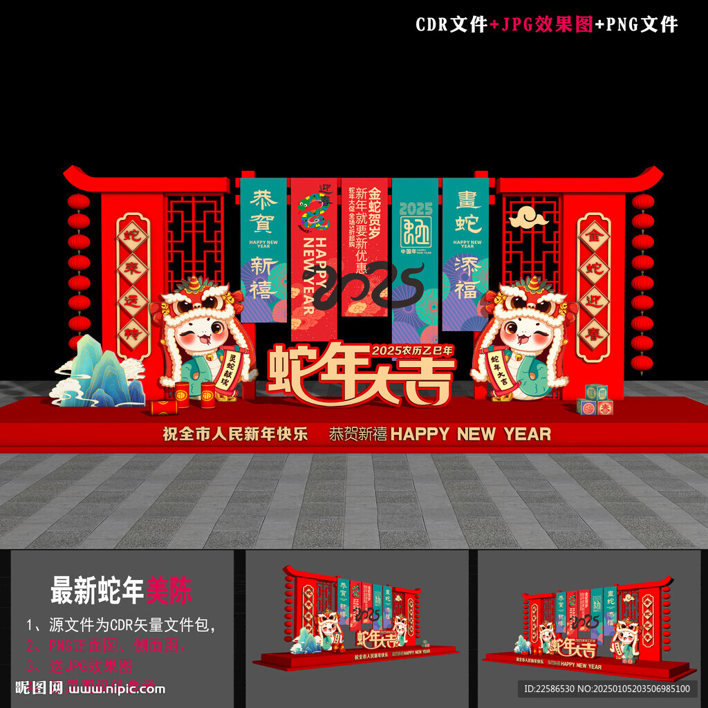 蛇年美陳布置