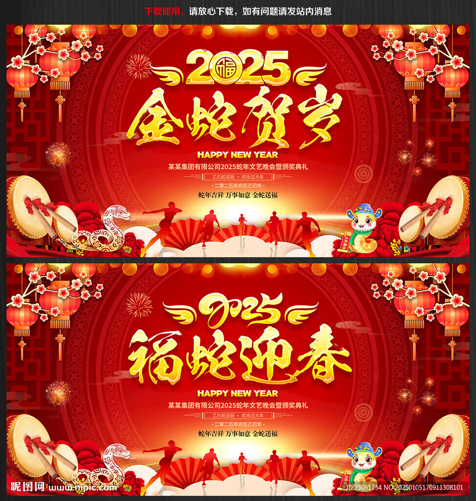 喜慶新年海報背景素材
