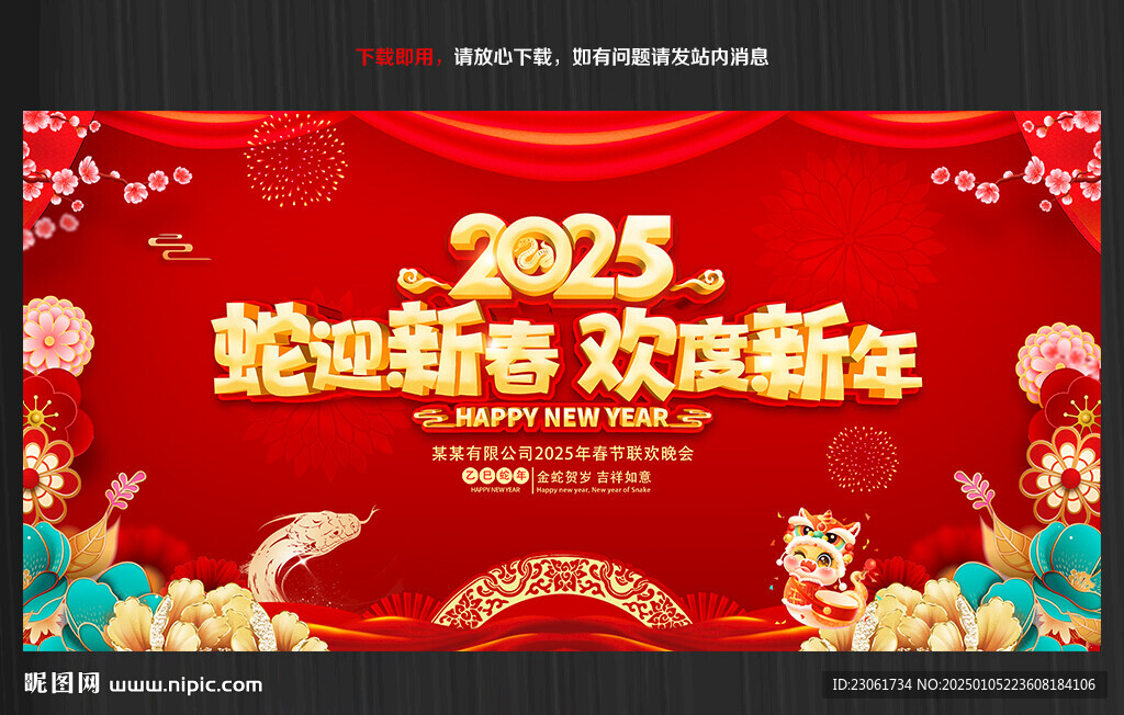 學(xué)校新年舞臺背景