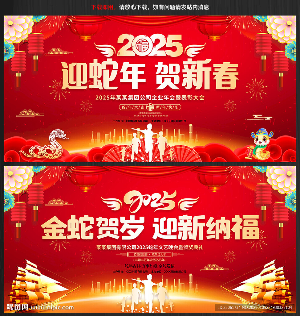 迎蛇年 賀新春