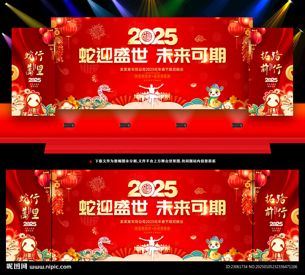 蛇年年會背景