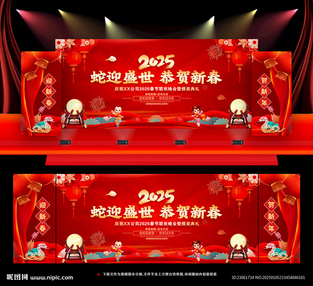 蛇年新春晚會(huì)