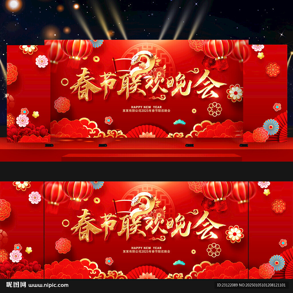 春節晚會