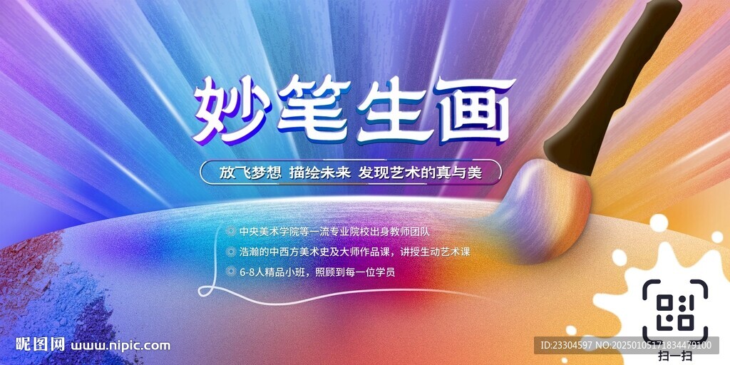 美術藝術培訓宣傳海報