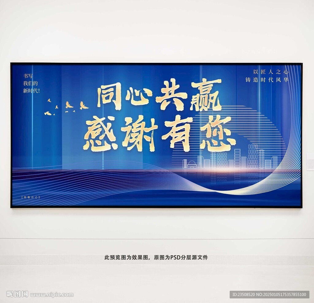 同心共贏感謝有您