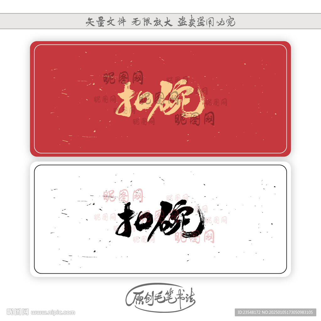 扣碗