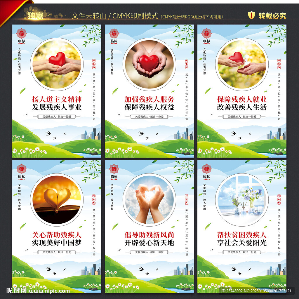 關愛殘疾人海報