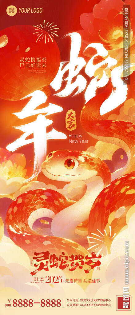 2025蛇年新年海報