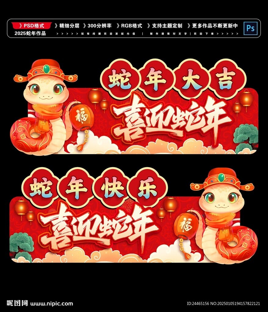 2025蛇年吊旗