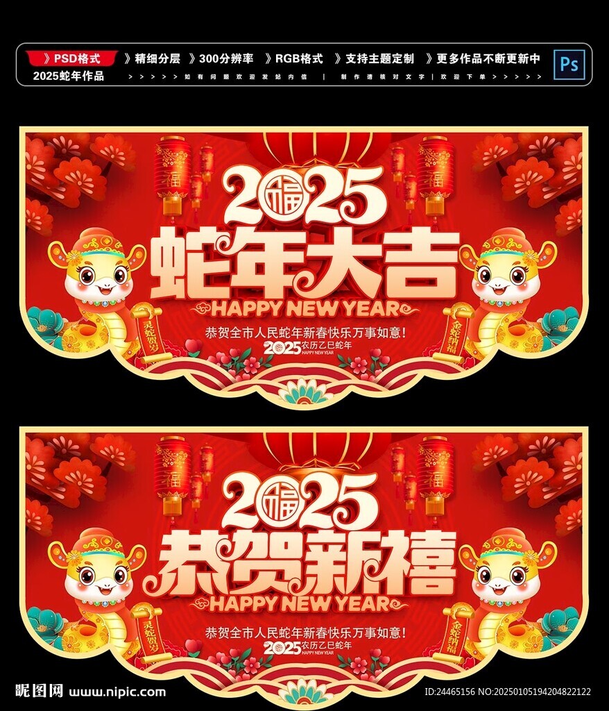2025蛇年掛旗