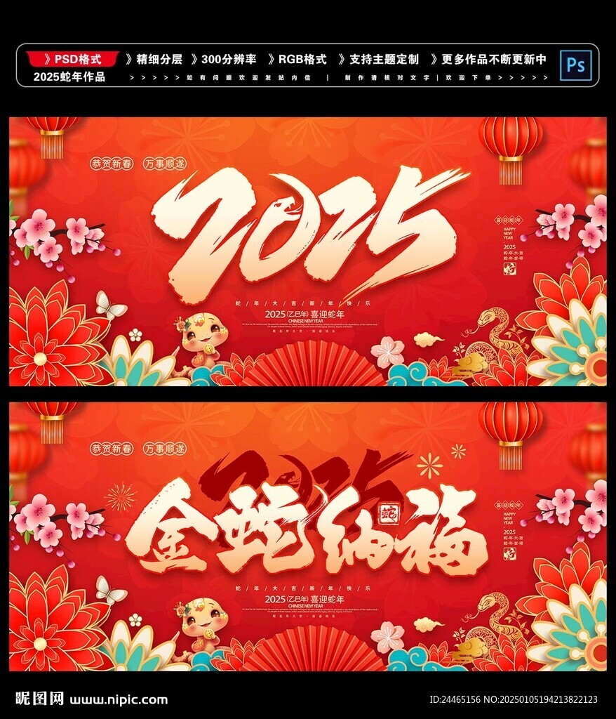 2025蛇年海報