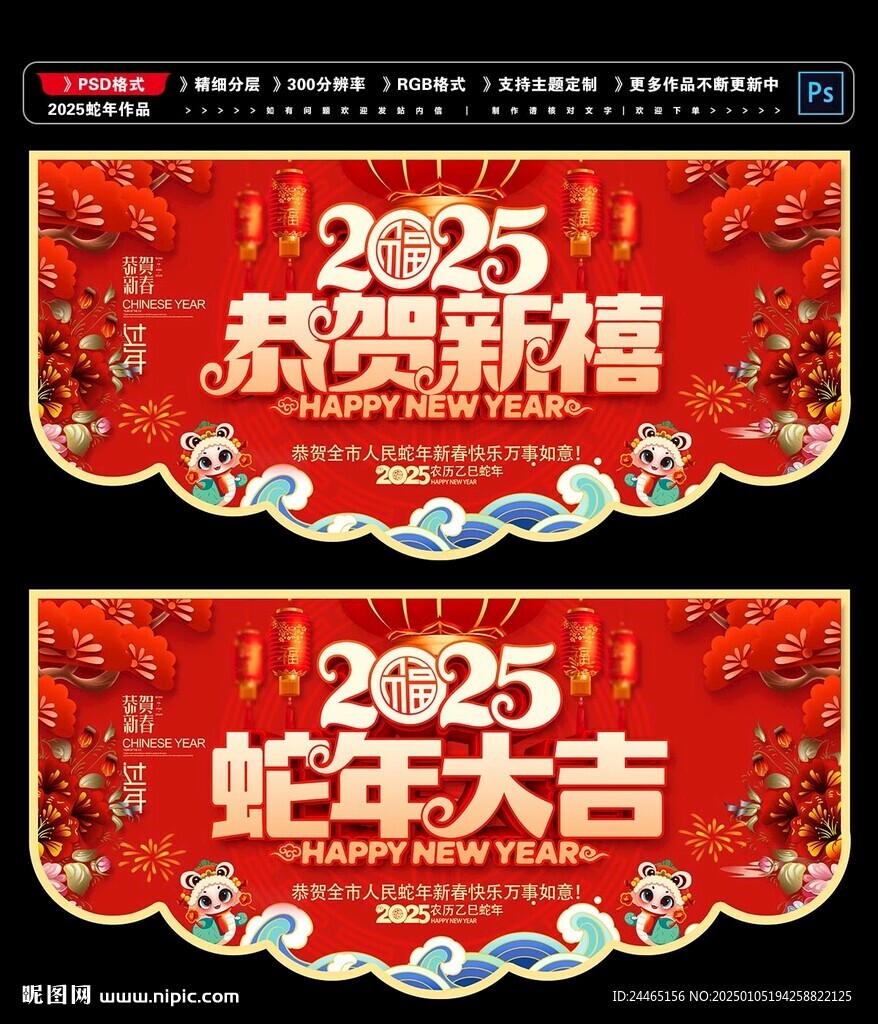 蛇年吊旗