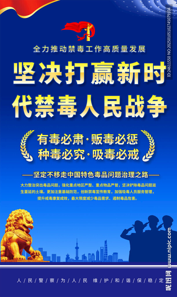 禁毒宣傳海報