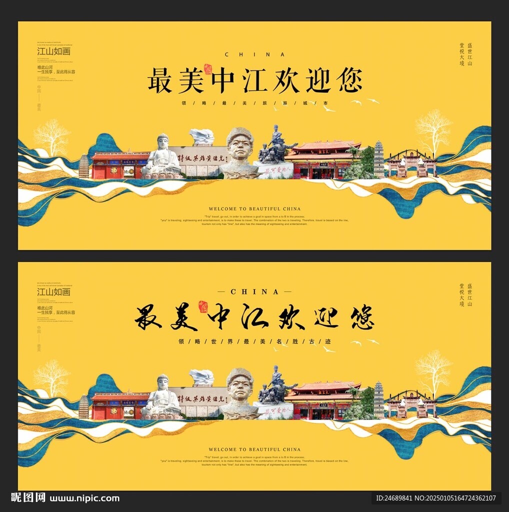 中江
