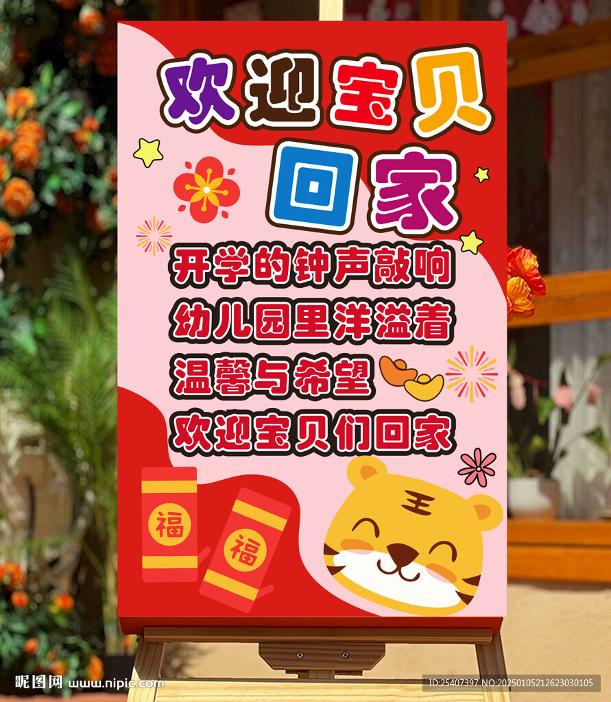 幼兒園小學開學環創展板