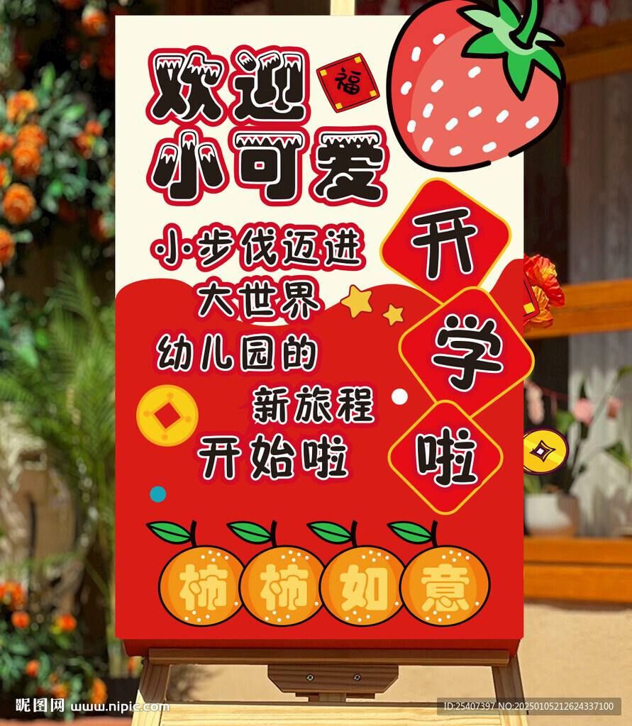 幼兒園小學(xué)開學(xué)環(huán)創(chuàng)展板