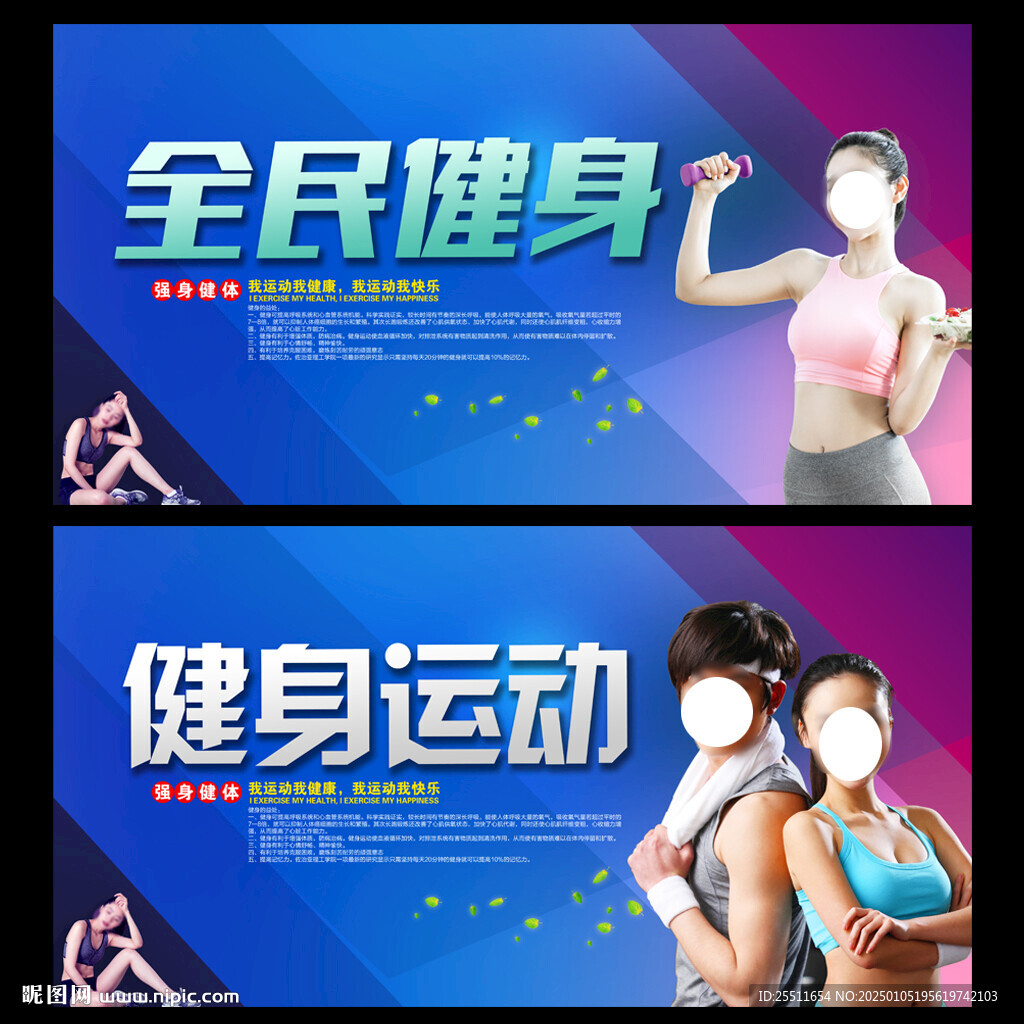 健身