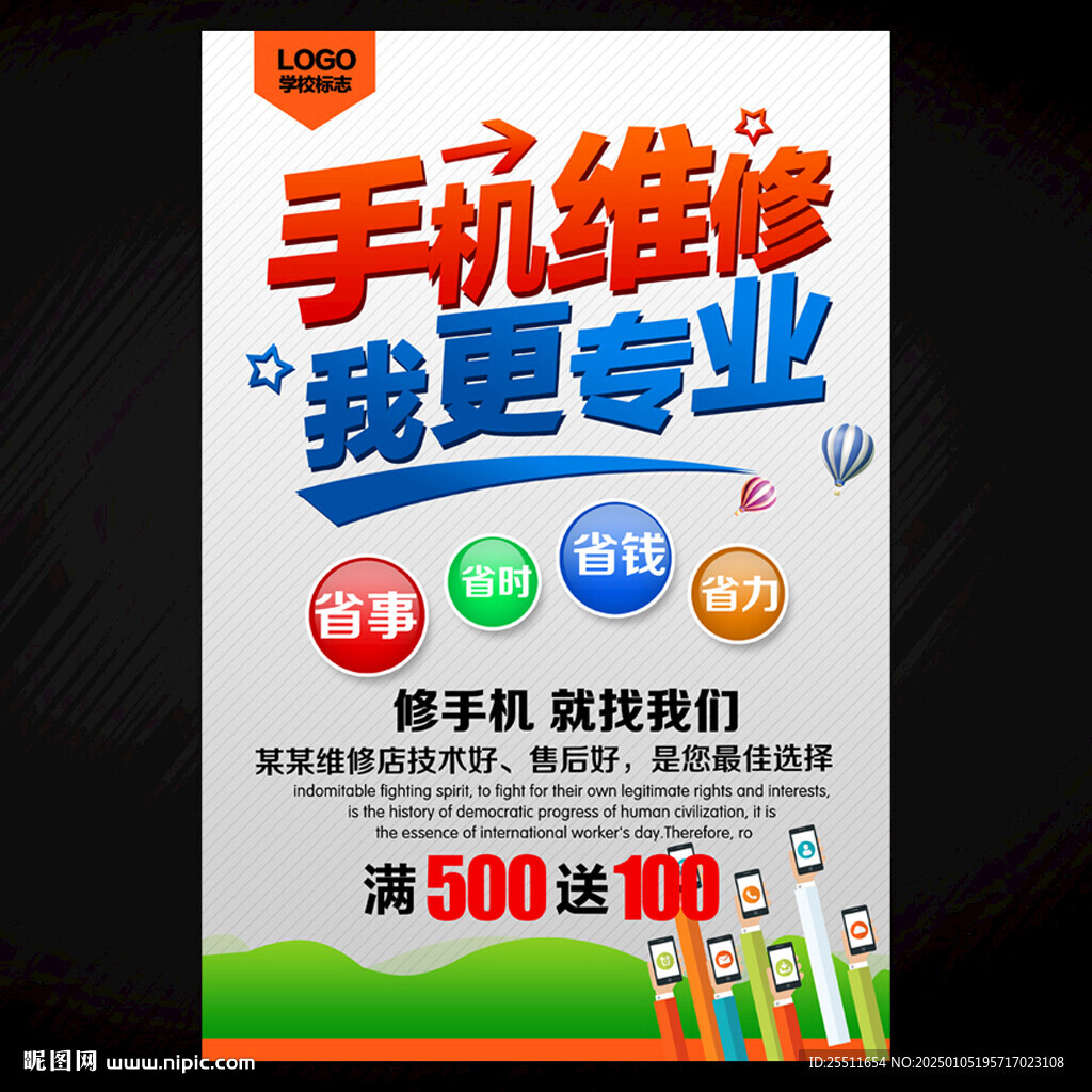手機(jī)維修