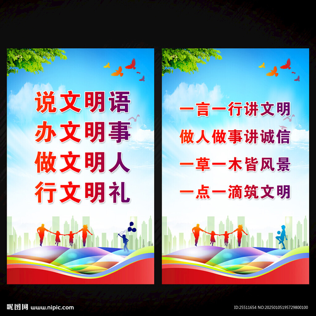 講文明樹新風(fēng)