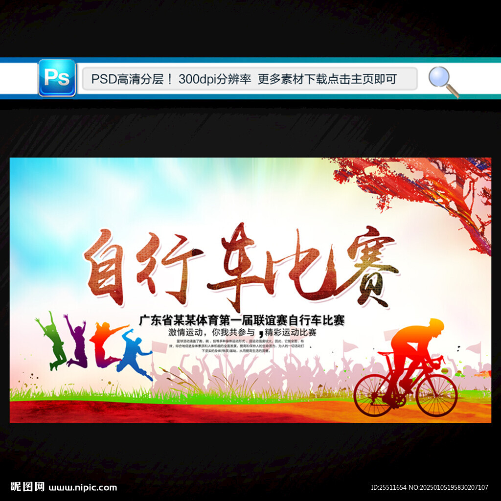 自行車比賽