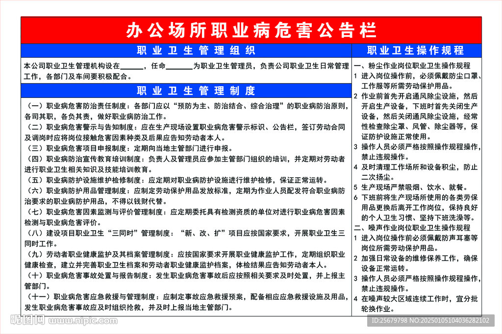 辦公場所職業病危害公告欄