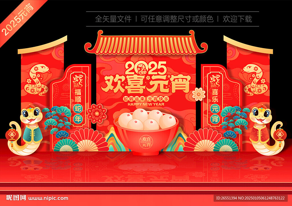蛇年元宵節(jié)美陳