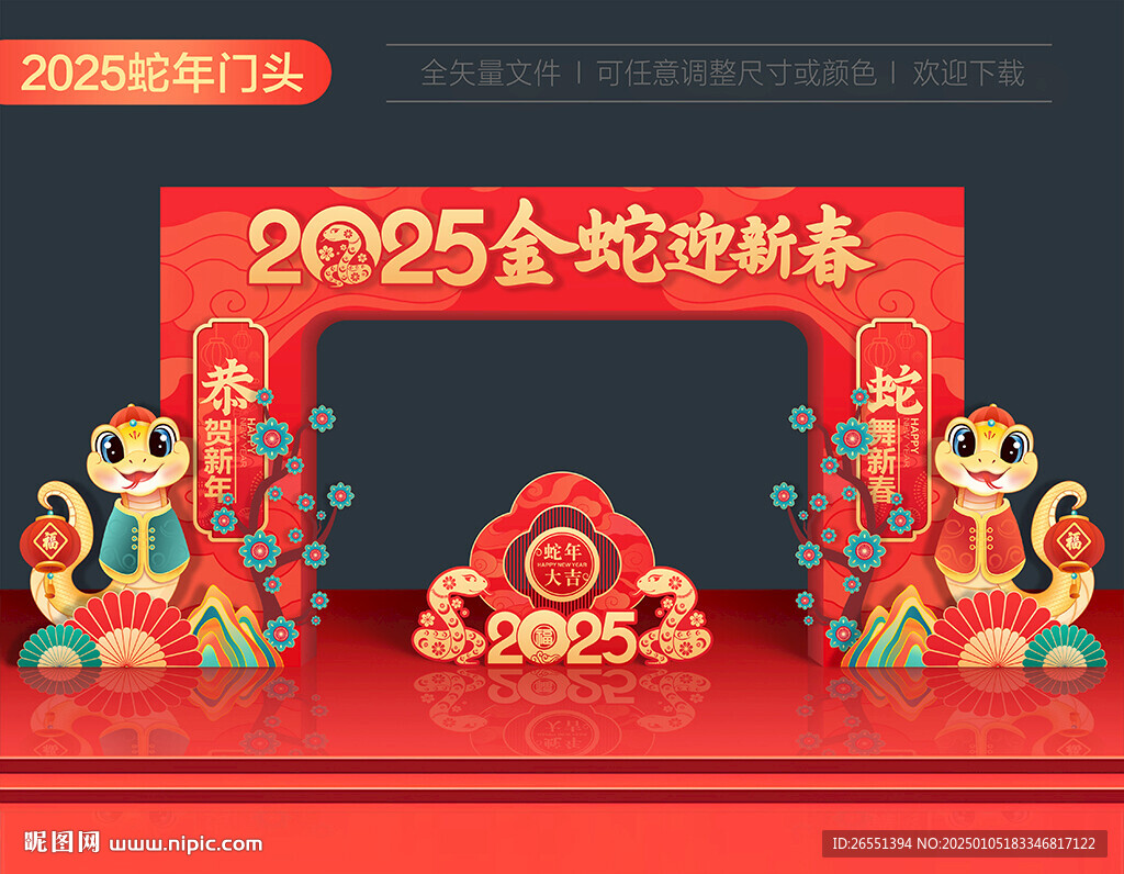 2025春節(jié)拱門