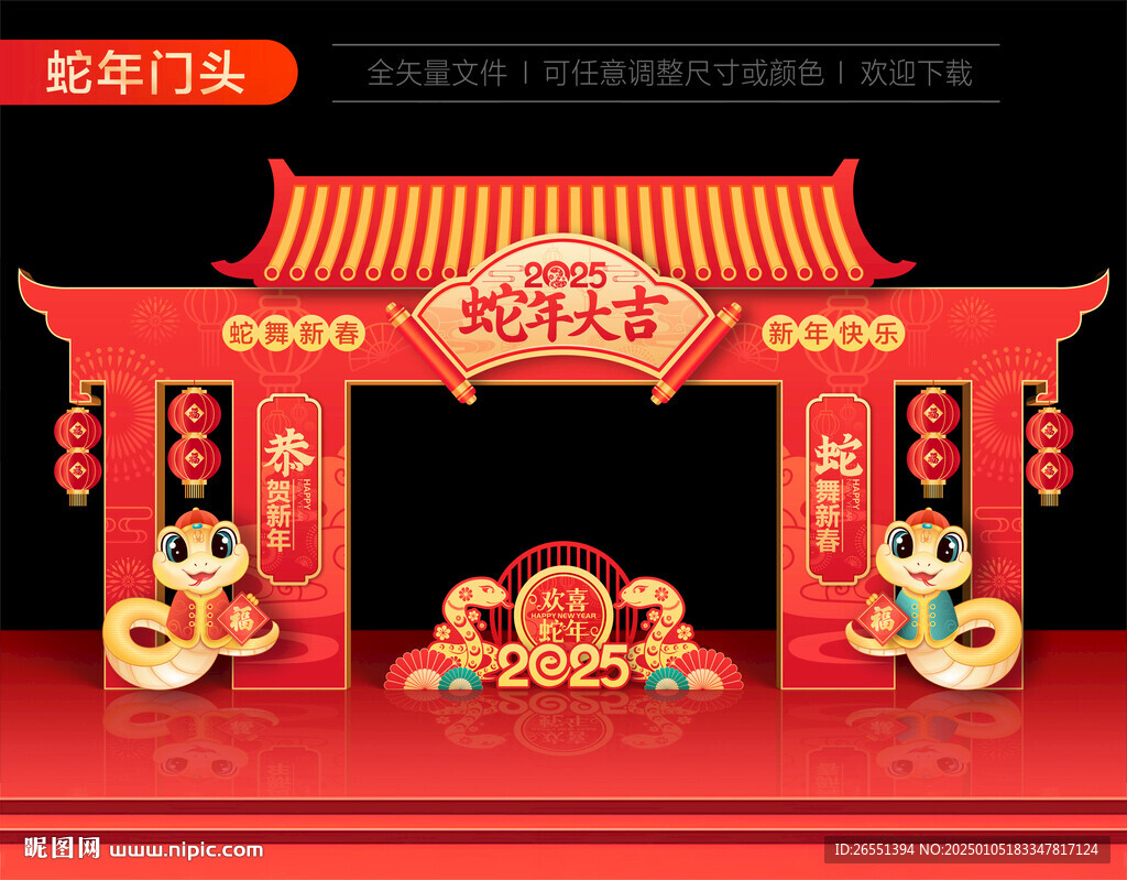 蛇年春節(jié)門樓