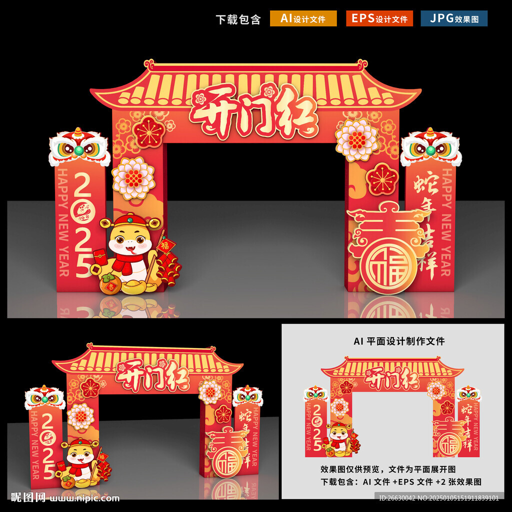 開門紅拱門
