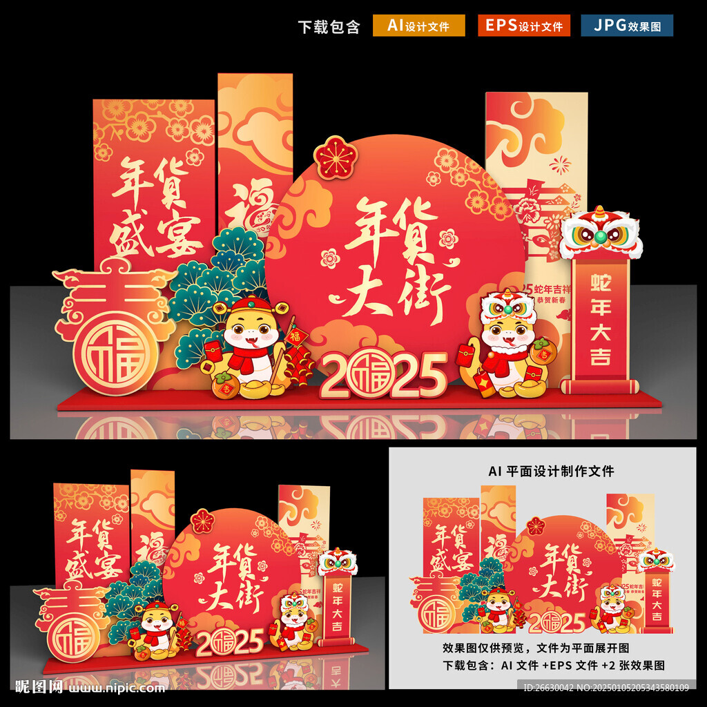 年貨節(jié)美陳