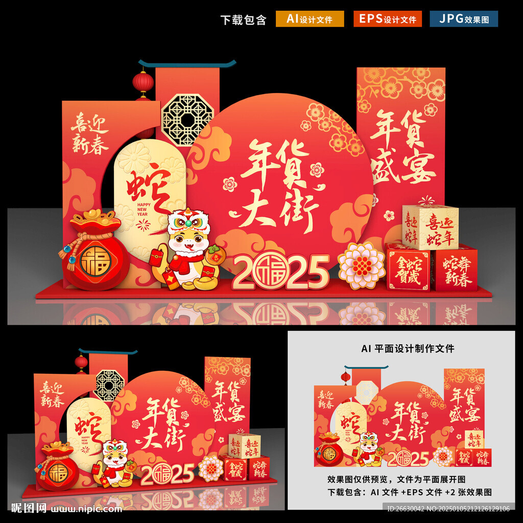 年貨節(jié)美陳