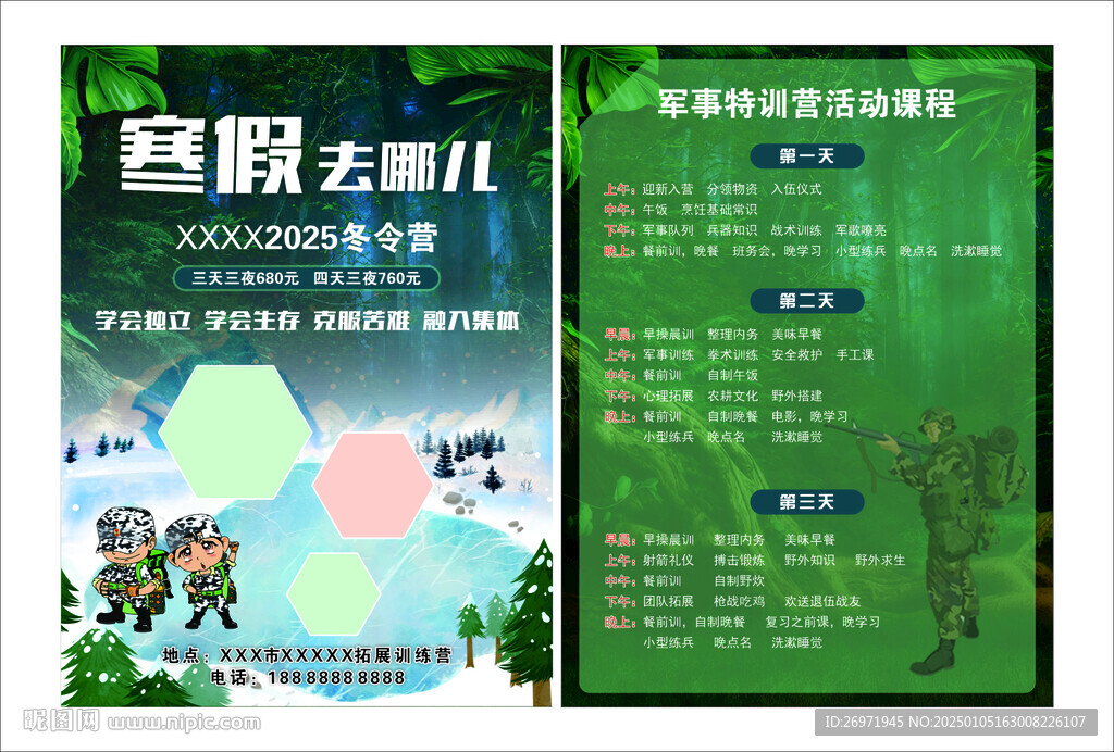 冬令營海報