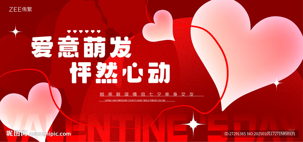 情人節主視覺