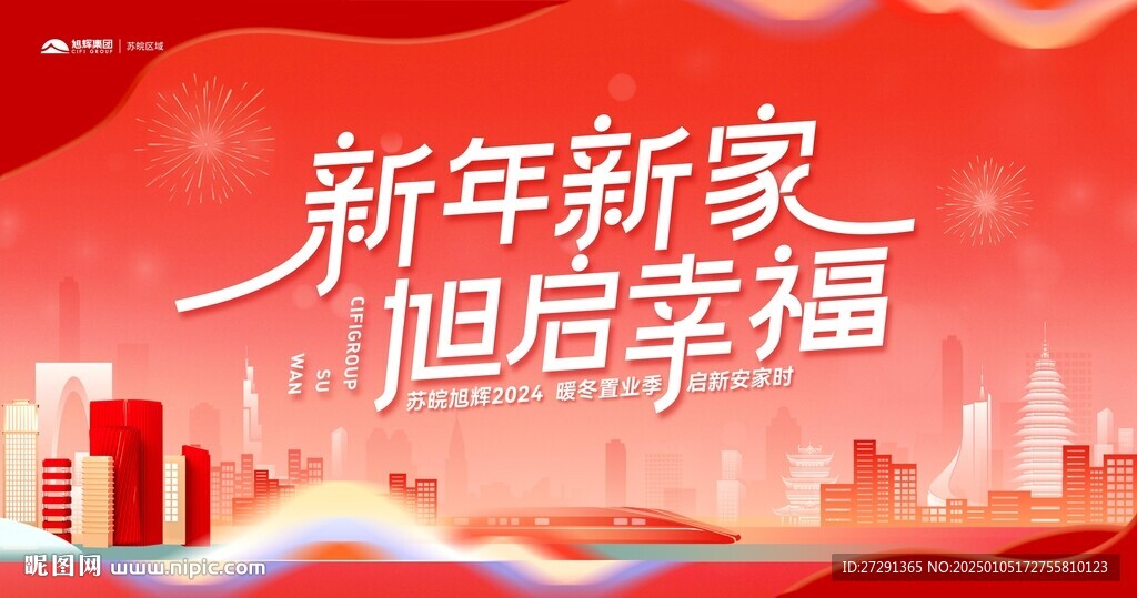 新年新家購房季主畫面