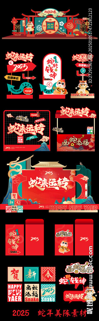 蛇年紅綠美陳物料 蛇年造型