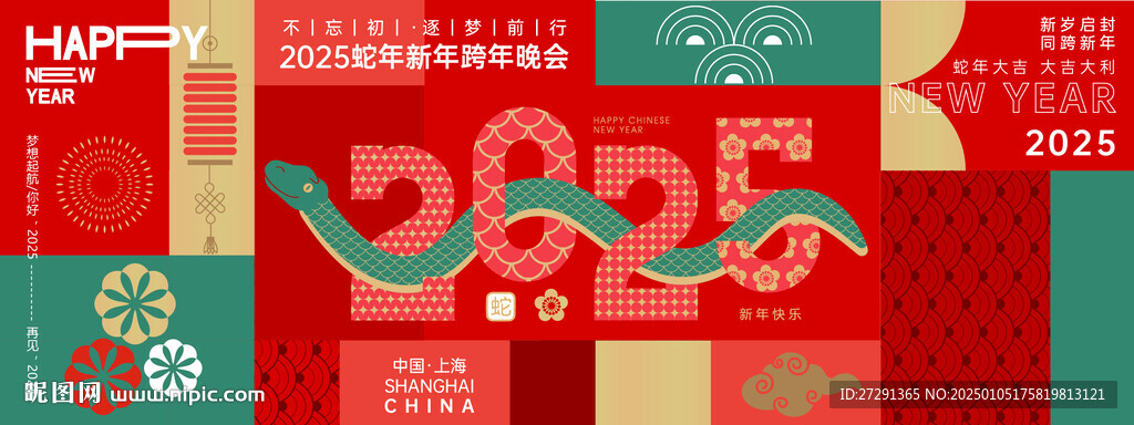 2025年蛇年年會背景