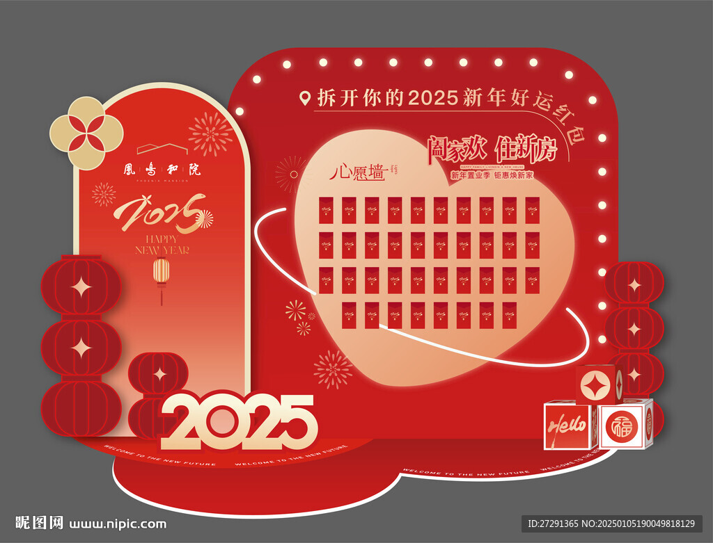 2025新年紅包墻美陳堆頭
