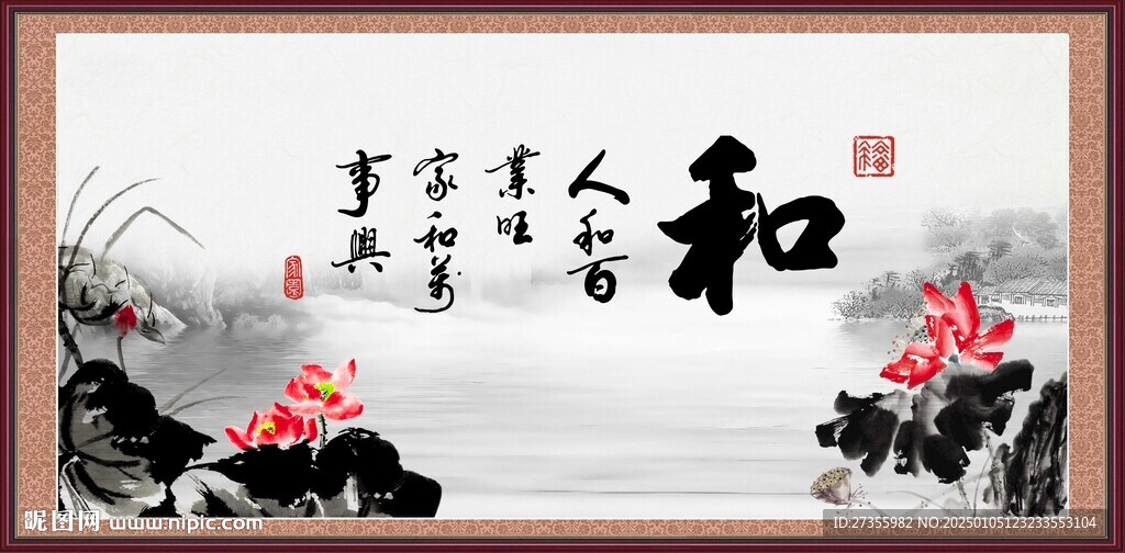 和書法