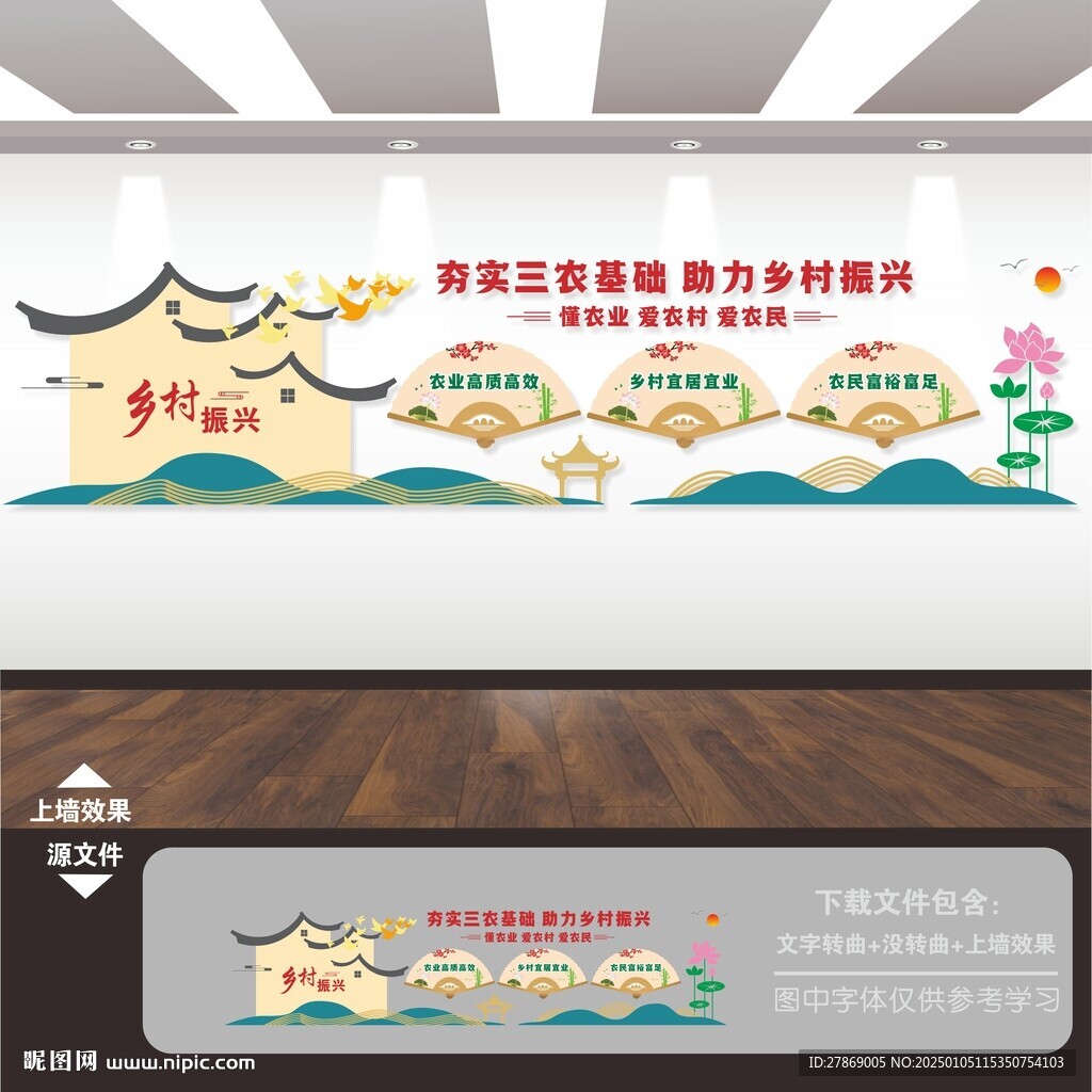 三農文化標語墻