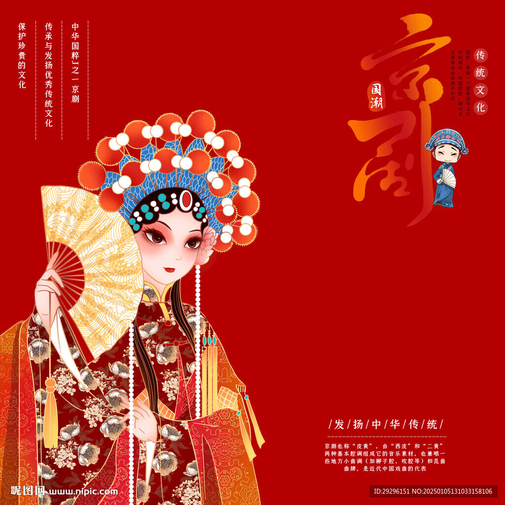  京劇設(shè)計