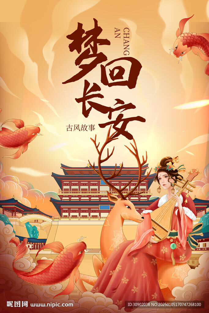 古風(fēng)劇本殺海報