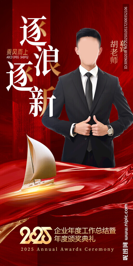 銷售行業春節年會潮流海報