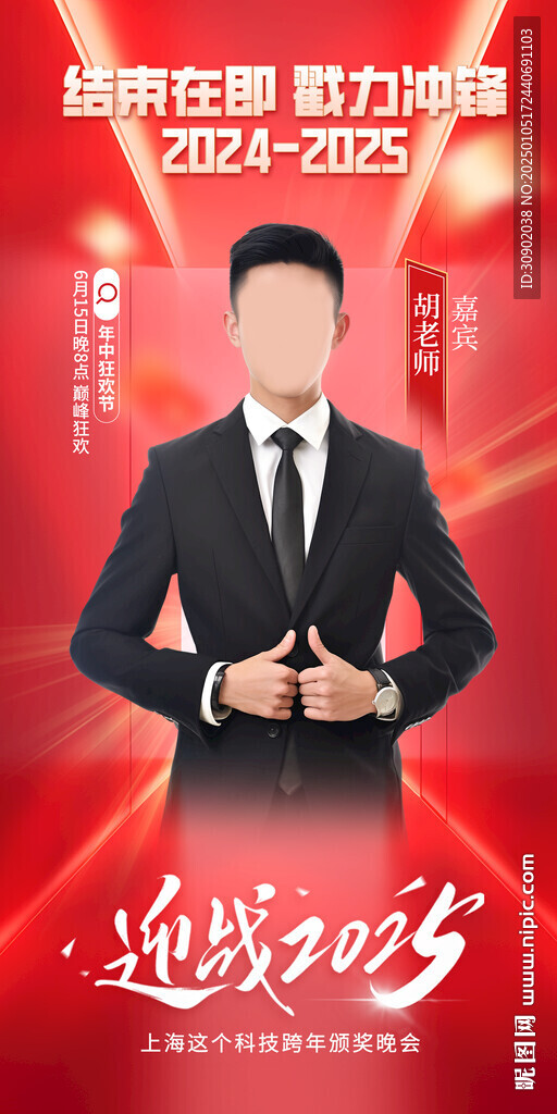 銷售行業春節年會潮流海報