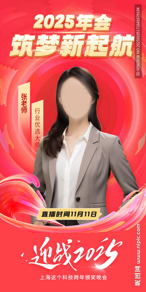 銷售行業春節年會潮流海報