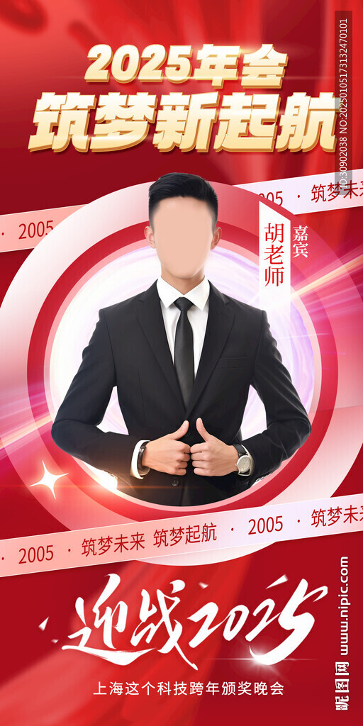 銷售行業(yè)春節(jié)年會潮流海報